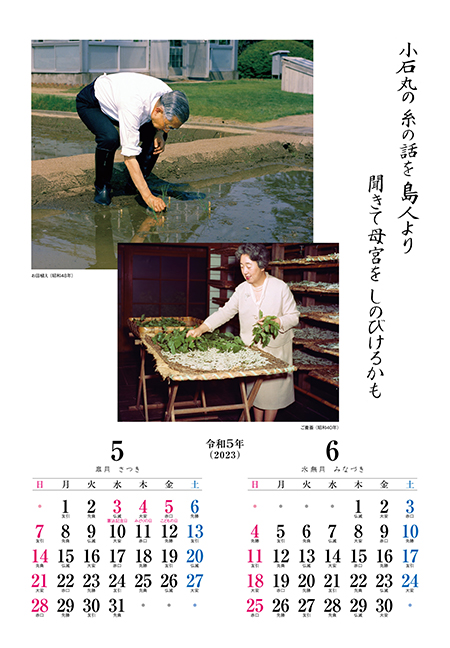 昭和天皇御製カレンダー　5月6月