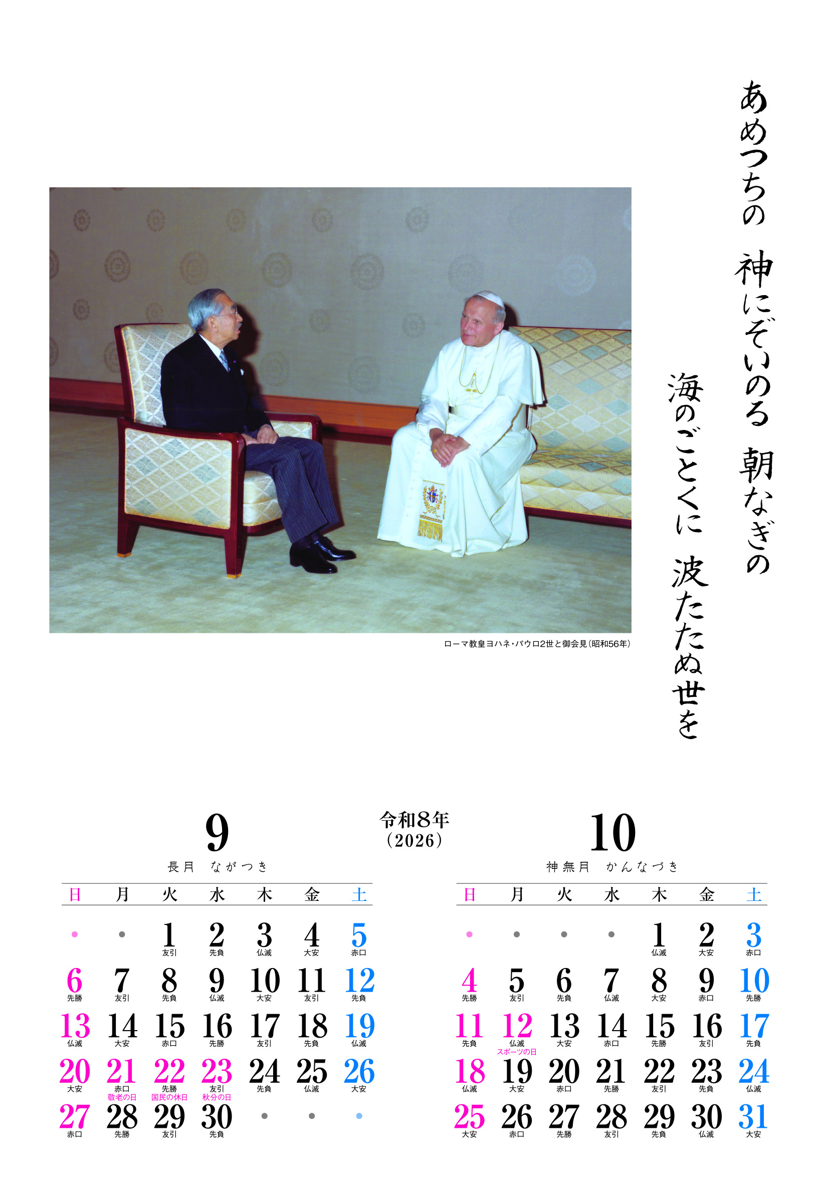 昭和天皇御製カレンダー | 公益財団法人 昭和聖徳記念財団