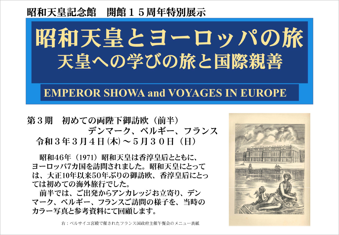 初めての両陛下御訪欧(前半)デンマーク、ベルギー、フランス 令和3年3月4日(木)~5月30日(日)