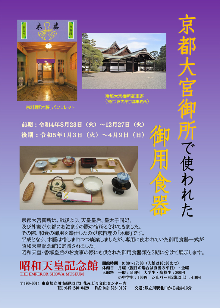 京都大宮御所で使われた御用食器